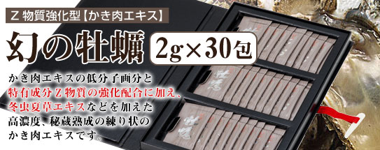 幻の牡蠣