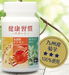 菊芋&水溶性キトサン&サラシア