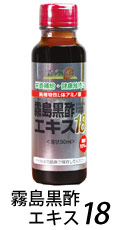 霧島黒酢エキス18