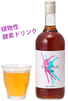 ビューティーヘルスエンザイム(酵素ドリンク)
