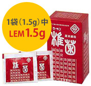 LEM椎菌原末細粒