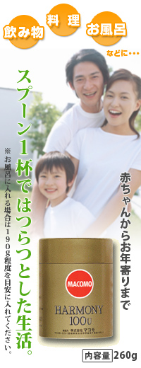 マコモ茸「マコモハーモニー100Ｕ」