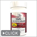 NMN ニコチンアミドモノヌクレオチド