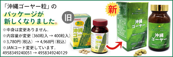 沖縄ゴーヤー