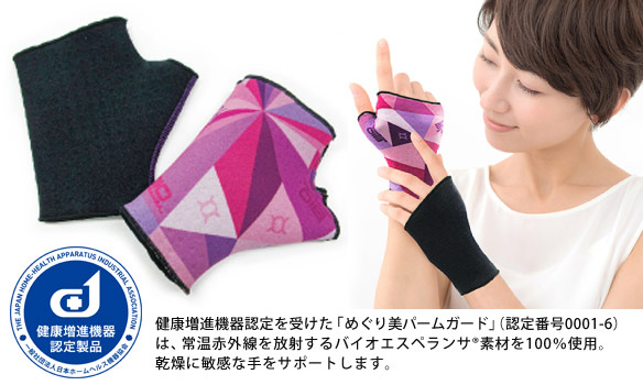 バイオエスペランサ めぐり美パームガード