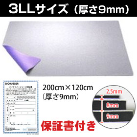 バイオラバーマット3LLサイズ