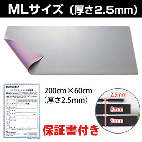 バイオラバーマットMLサイズ