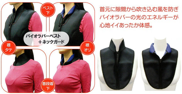 バイオラバー ネックガード使用方法
