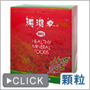 珊瑚草 顆粒
