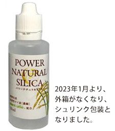 パワーナチュラルシリカ 500ml」 ポイント10倍 ケイ素 植物由来