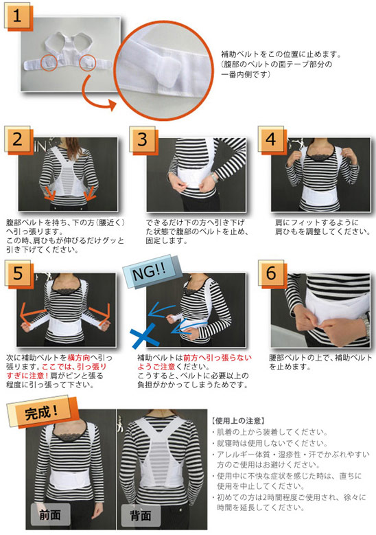 軽量背すじ矯正ベルト、使用方法