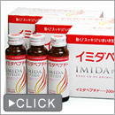 イミダペプチド