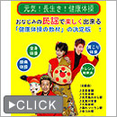 健康体操DVD