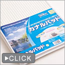カナルパッド