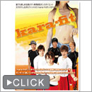 カラフィットDVD