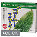 ゴーヤー