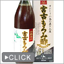 もろみ酢