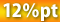 12%ポイント還元