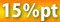 15%ポイント還元