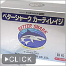ベターシャークカーティレイジ