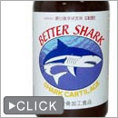 ベターシャーク粉末