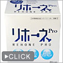 リホーネPro