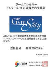 正規販売店登録証
