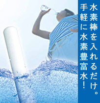 みなもと水素