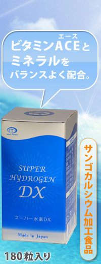 スーパー水素DX
