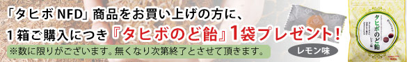 タヒボのど飴プレゼント♪