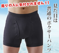 男性用失禁パンツ「サイドけシークレット」